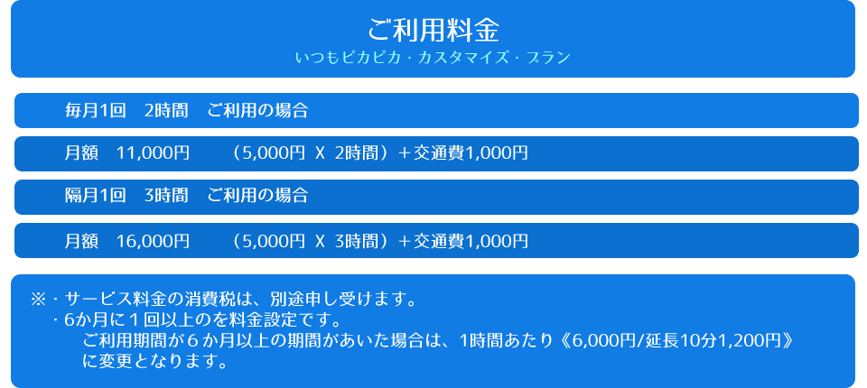 price_itsumo_blue1230